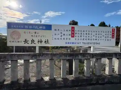 長良神社(群馬県)