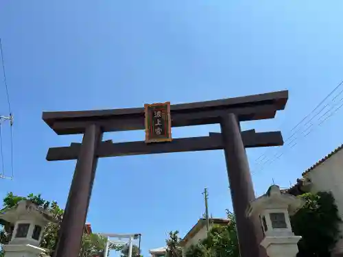 波上宮の{uncategorized: "未分類", other: "その他", undefined: "問題あり", building: "その他建物", grave: "お墓", sacred_gate: "鳥居", guardian: "狛犬", statue: "像", buddha: "仏像", history: "歴史", nature: "自然", garden: "庭園", animal: "動物", pagoda: "塔", temizu: "手水舎", mountain_gate: "山門・神門", sanctuary: "本殿・本堂", subordinate: "末社・摂社", art: "芸術", scenery: "景色", jizo: "地蔵", ema: "絵馬", goshuin: "御朱印", omikuji: "おみくじ", items: "授与品その他", amulet: "お守り", goshuincho: "御朱印帳", eats: "食事", festival: "お祭り", votive_dance: "神楽", shichigosan: "七五三参", wedding: "結婚式", experience: "体験その他", initially: "初詣", around: "周辺", anti_infection: "感染症対策"}