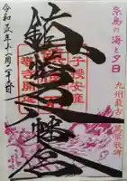 鎮懐石八幡宮(福岡県)