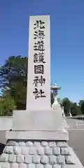 北海道護國神社の建物その他