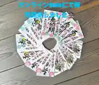 妙法寺の御朱印