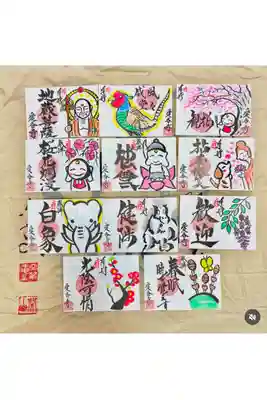 愛香寺の御朱印