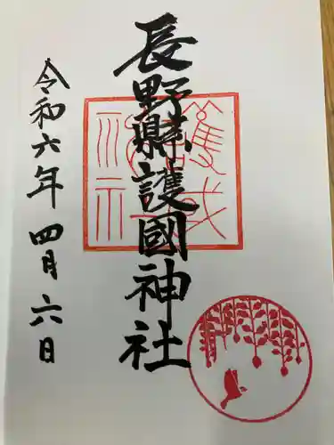 長野縣護國神社(長野県)