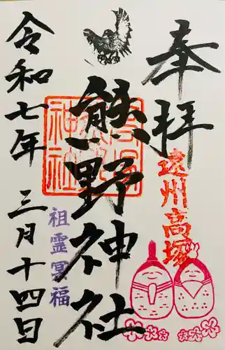 高塚熊野神社(静岡県)