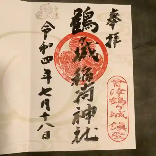 鶴ケ城稲荷神社の御朱印