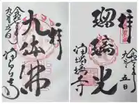 浄瑠璃寺(京都府)