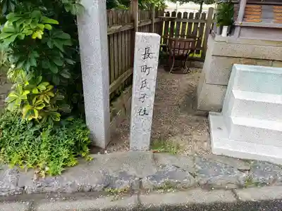 長町氏子社のその他建物