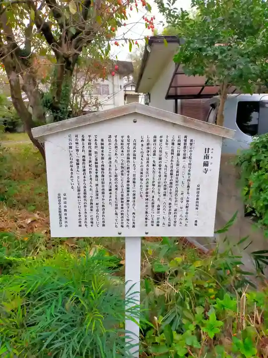 甘南備寺(京都府)