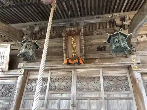 白比古神社の本殿