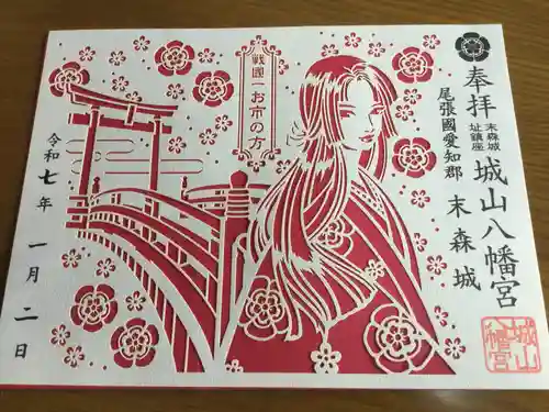 城山八幡宮(愛知県)