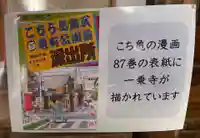 一乗寺(東京都)