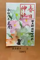 岡部春日神社~👹鬼門よけの🌺花咲く🌺やしろ~の御朱印