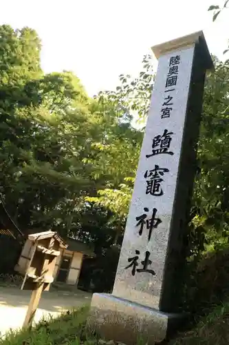 志波彦神社・鹽竈神社の建物その他