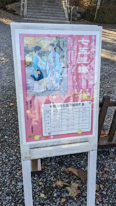 千歳神社の七五三参