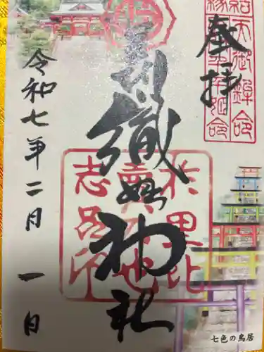 足利織姫神社(栃木県)