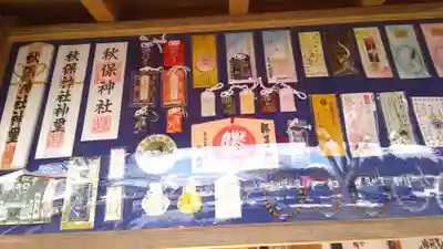秋保神社の授与品その他