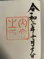 伊勢神宮内宮(皇大神宮)(三重県)