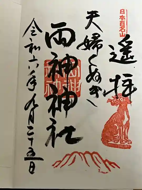 椋神社の御朱印