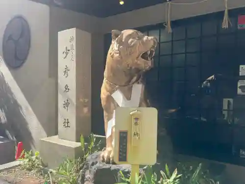 少彦名神社の{uncategorized: "未分類", other: "その他", undefined: "問題あり", building: "その他建物", grave: "お墓", sacred_gate: "鳥居", guardian: "狛犬", statue: "像", buddha: "仏像", history: "歴史", nature: "自然", garden: "庭園", animal: "動物", pagoda: "塔", temizu: "手水舎", mountain_gate: "山門・神門", sanctuary: "本殿・本堂", subordinate: "末社・摂社", art: "芸術", scenery: "景色", jizo: "地蔵", ema: "絵馬", goshuin: "御朱印", omikuji: "おみくじ", items: "授与品その他", amulet: "お守り", goshuincho: "御朱印帳", eats: "食事", festival: "お祭り", votive_dance: "神楽", shichigosan: "七五三参", wedding: "結婚式", experience: "体験その他", initially: "初詣", around: "周辺", anti_infection: "感染症対策"}
