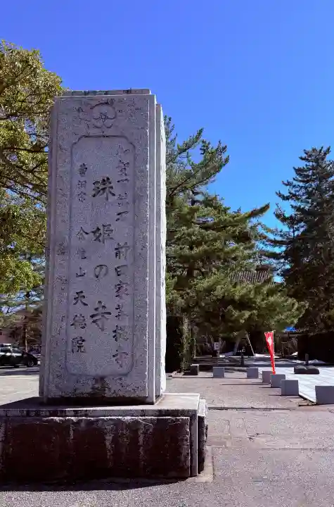 天徳院の{uncategorized: "未分類", other: "その他", undefined: "問題あり", building: "その他建物", grave: "お墓", sacred_gate: "鳥居", guardian: "狛犬", statue: "像", buddha: "仏像", history: "歴史", nature: "自然", garden: "庭園", animal: "動物", pagoda: "塔", temizu: "手水舎", mountain_gate: "山門・神門", sanctuary: "本殿・本堂", subordinate: "末社・摂社", art: "芸術", scenery: "景色", jizo: "地蔵", ema: "絵馬", goshuin: "御朱印", omikuji: "おみくじ", items: "授与品その他", amulet: "お守り", goshuincho: "御朱印帳", eats: "食事", festival: "お祭り", votive_dance: "神楽", shichigosan: "七五三参", wedding: "結婚式", experience: "体験その他", initially: "初詣", around: "周辺", anti_infection: "感染症対策"}