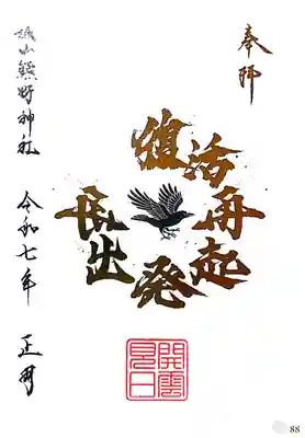 城山熊野神社(東京都)