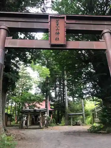 羽黒山神社の鳥居