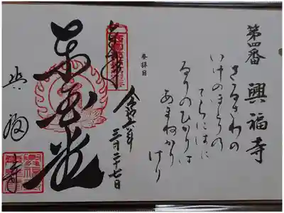 西国薬師四十九霊場 第4番