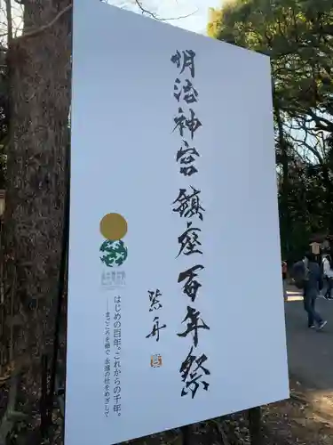 明治神宮のその他建物