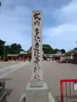 多治速比売神社(大阪府)