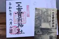一之宮貫前神社の御朱印