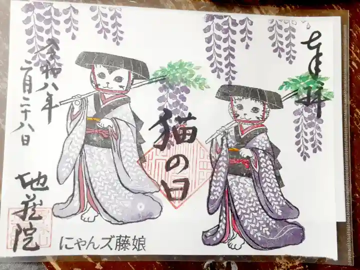 地蔵院(東京都)