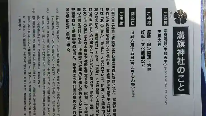 溝旗神社(肇國神社)の授与品その他