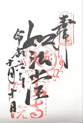 立石寺奥之院(山形県)