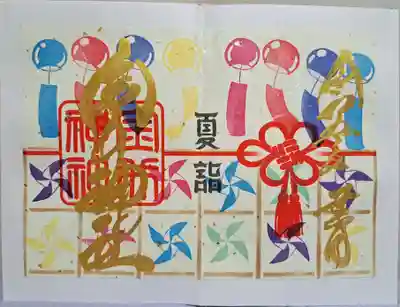 金井神社の御朱印