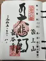 長谷寺(神奈川県)