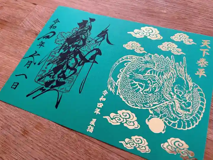 札幌諏訪神社の御朱印