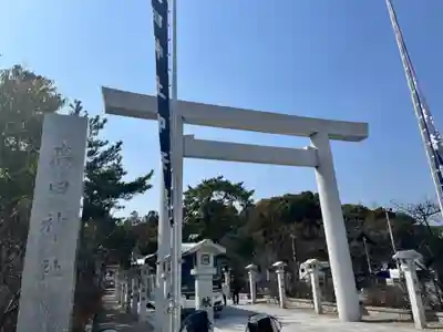 廣田神社(兵庫県)