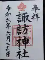 諏訪神社(富山県)