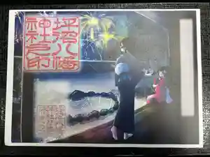 坪沼八幡神社の御朱印 2025年06月21日(土)〜(2025年06月23日(月) 16時05分22秒投稿)