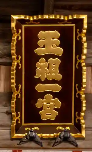 玉祖神社(山口県)