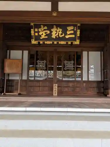 妙法寺(東京都)