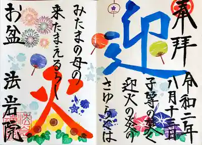 ノミネート御朱印第一弾
「迎火」7,8月限定御朱印
お盆を中心に夏をイメージした御朱印でした。今年の夏はとても静かでした、、少しでも夏を感じれたらと思いながら、書きました！
あしたもよろしくお願い致します！
