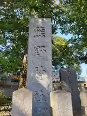 熊野神社の建物その他