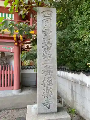 極楽寺のその他建物