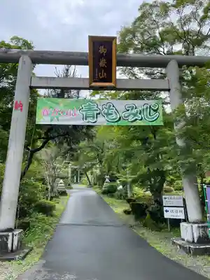 秩父御嶽神社(埼玉県)