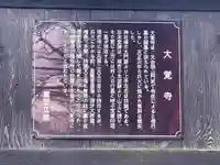 大覚寺(滋賀県)