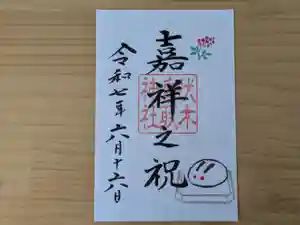 伏木香取神社の御朱印 2025年06月16日(月)〜(2025年05月06日(火) 15時37分09秒投稿)