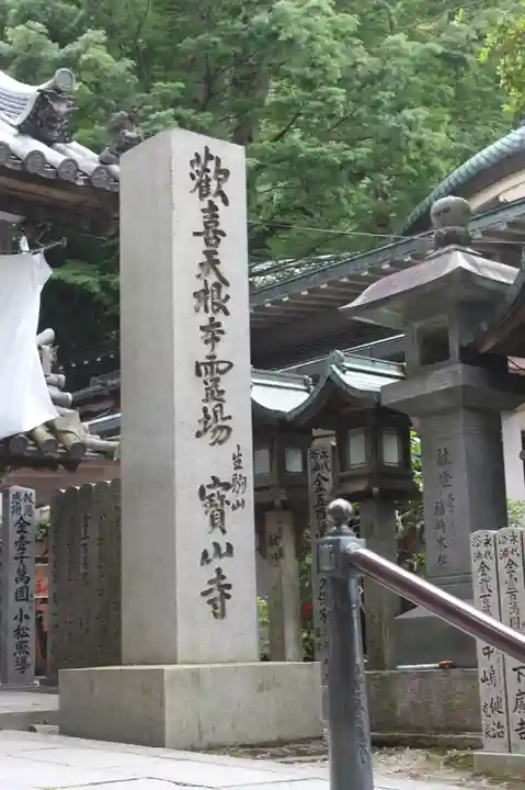 寳山寺(奈良県)