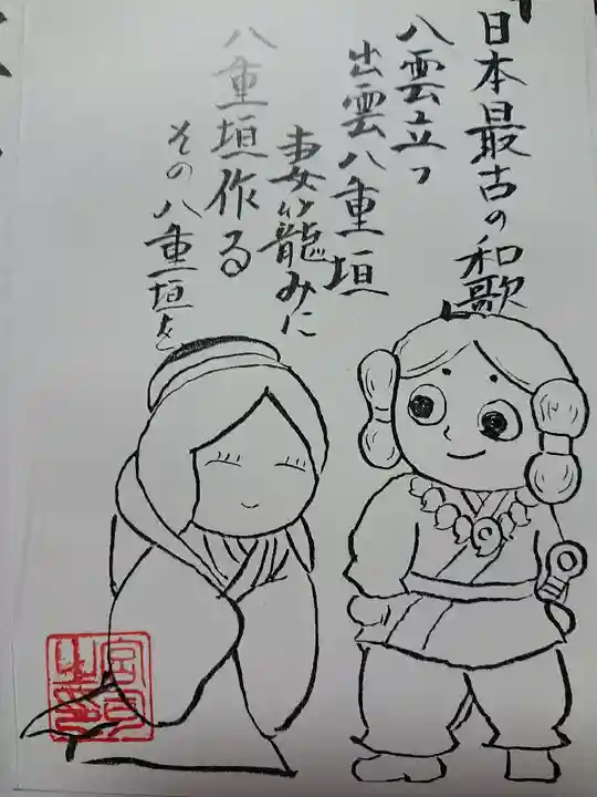 八雲神社(緑町)(栃木県)