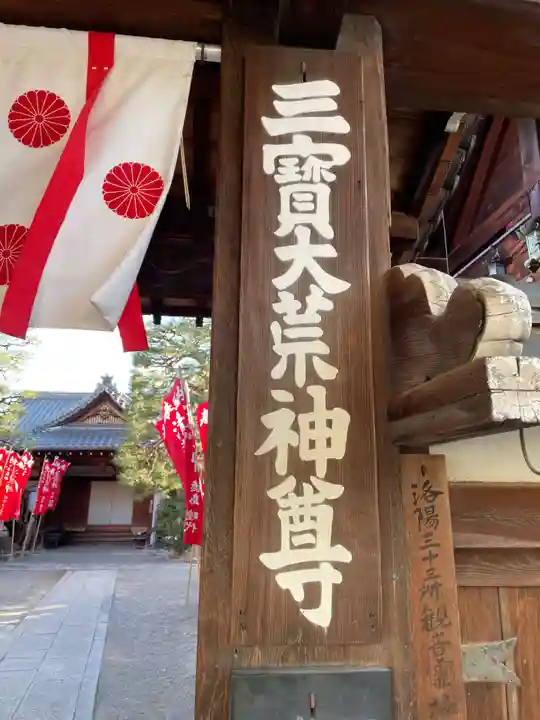 常施無畏寺 護浄院(清荒神)(京都府)